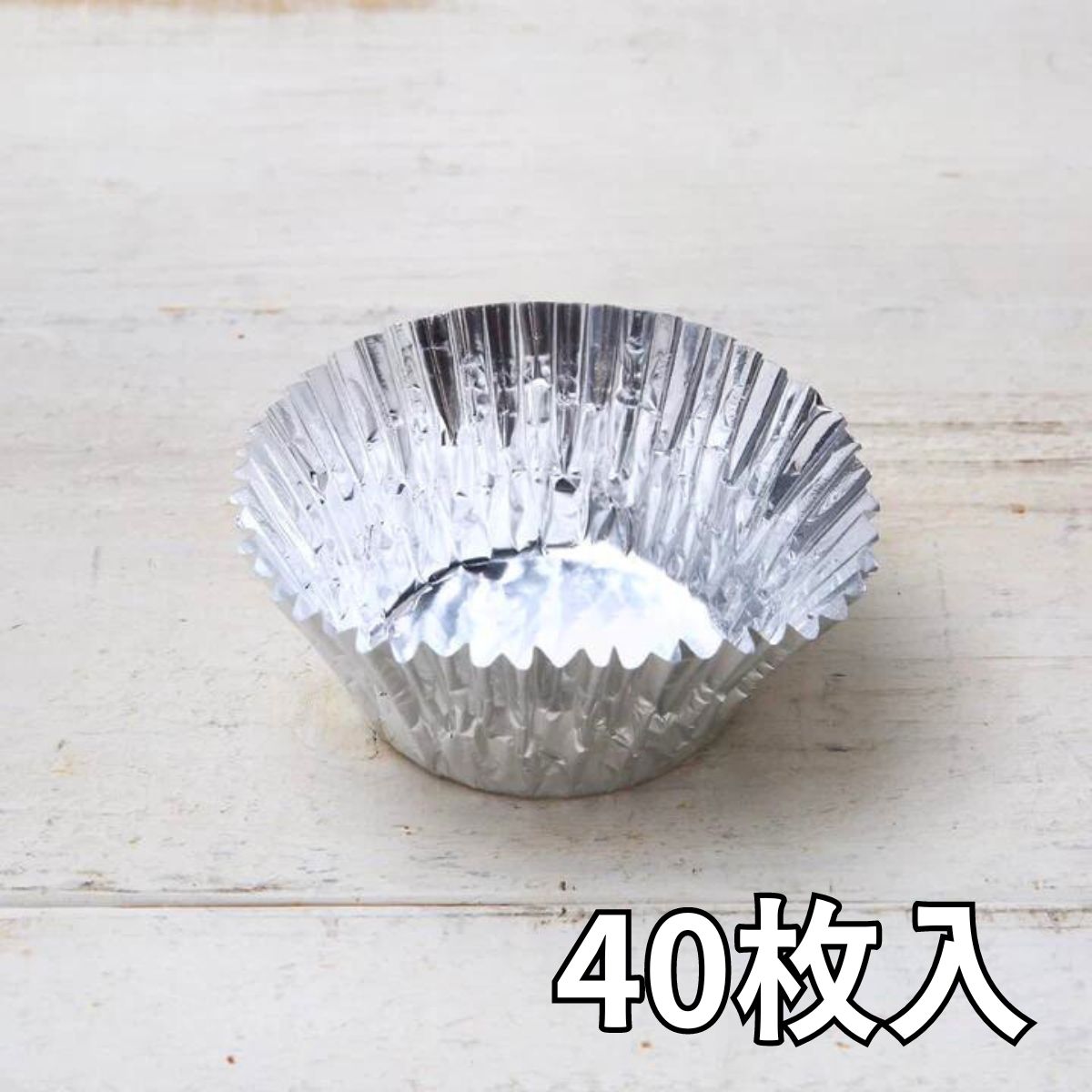 ABCレッスン使用〉アルミカップ 40枚入り – ABC Cooking MARKET