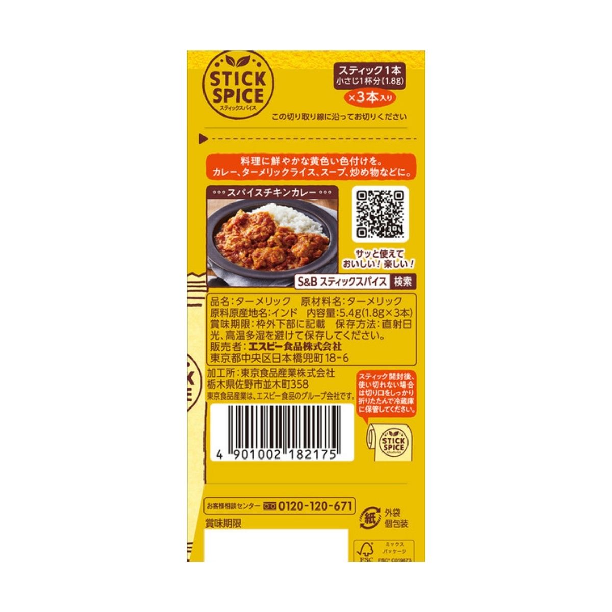 訳あっておトクな価格】S＆B ターメリック（パウダー）（スティック