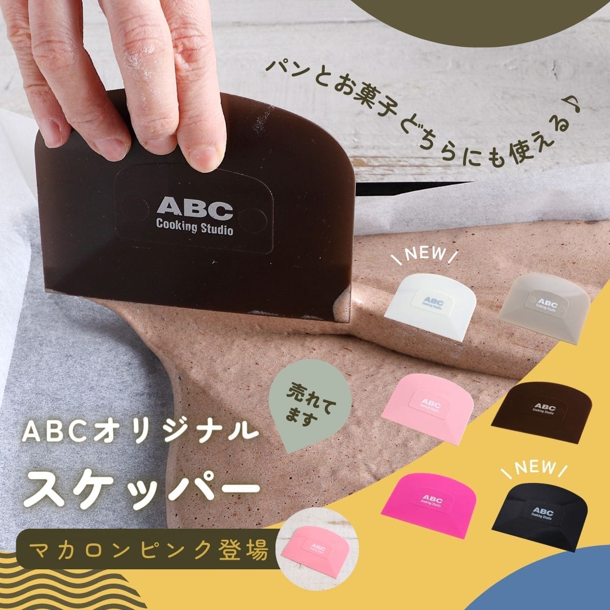 ABCクッキングスタジオ(オリジナルクッキングペーパー)ピンク - 調理器具