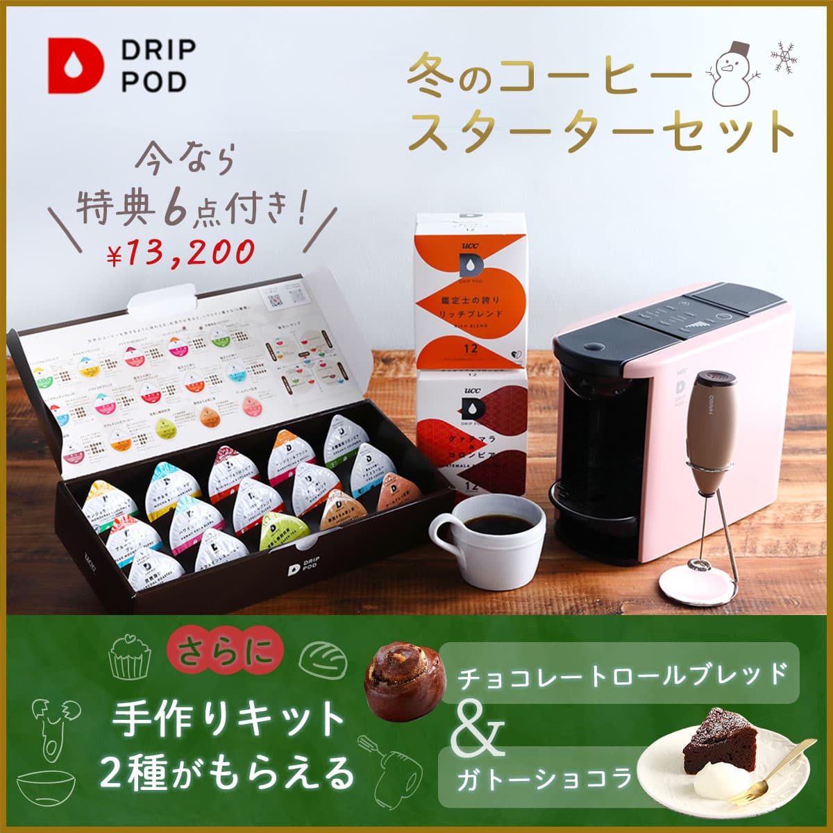 UCC DRIP POD DP3（P）アッシュローズ 上島珈琲 - コーヒーメーカー