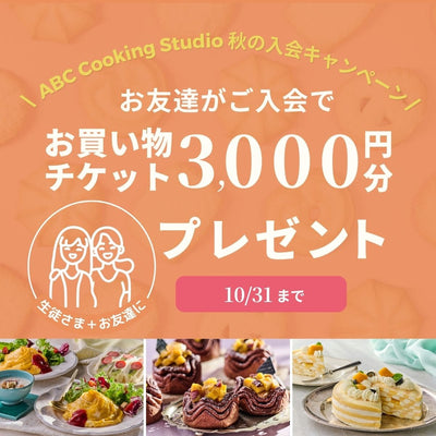 公式】パン・お菓子材料・調理器具の専門店 – ABC Cooking MARKET