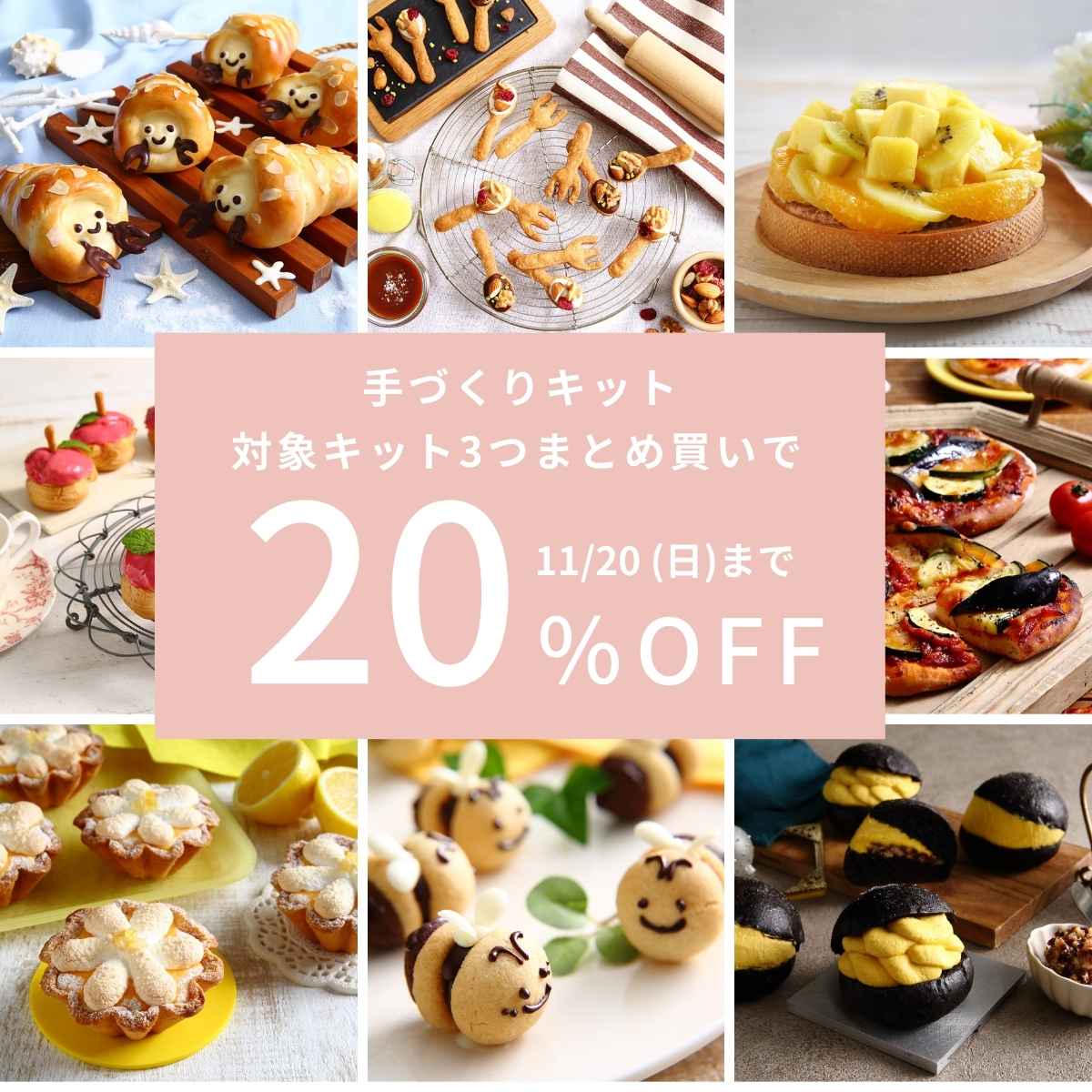 手作りキット3点まとめ買いで20％OFF – ABC Cooking MARKET