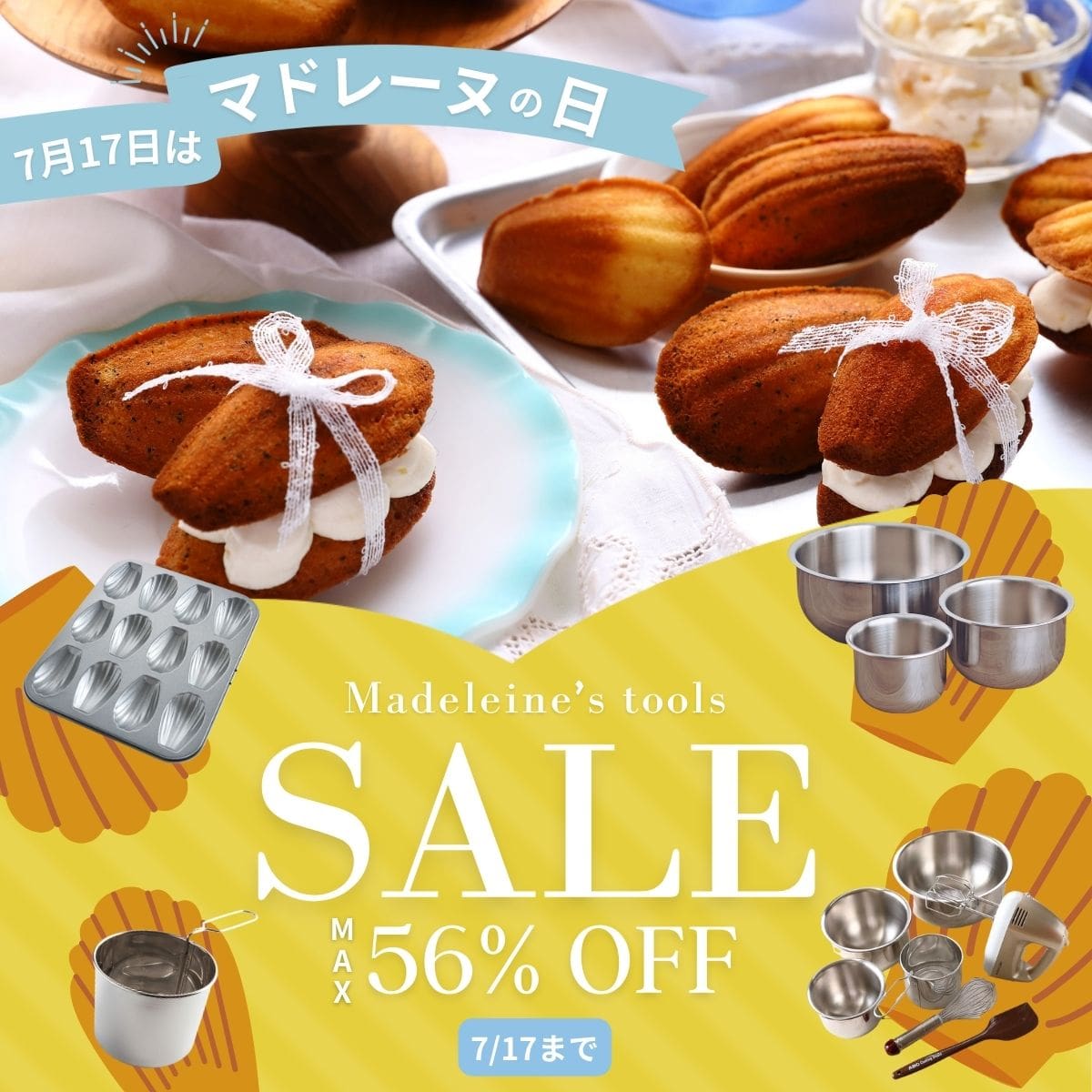 7/17はマドレーヌの日 – ABC Cooking MARKET