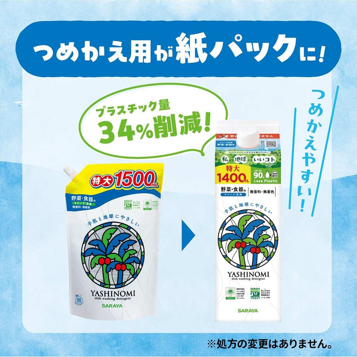 サラヤ ヤシノミ洗剤 詰め替え用 1400ml – ABC Cooking MARKET