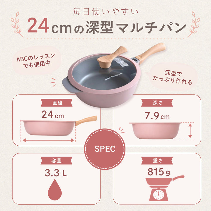 ABCオリジナルマルチパン 24cm 本体・ガラス蓋セット – ABC Cooking MARKET
