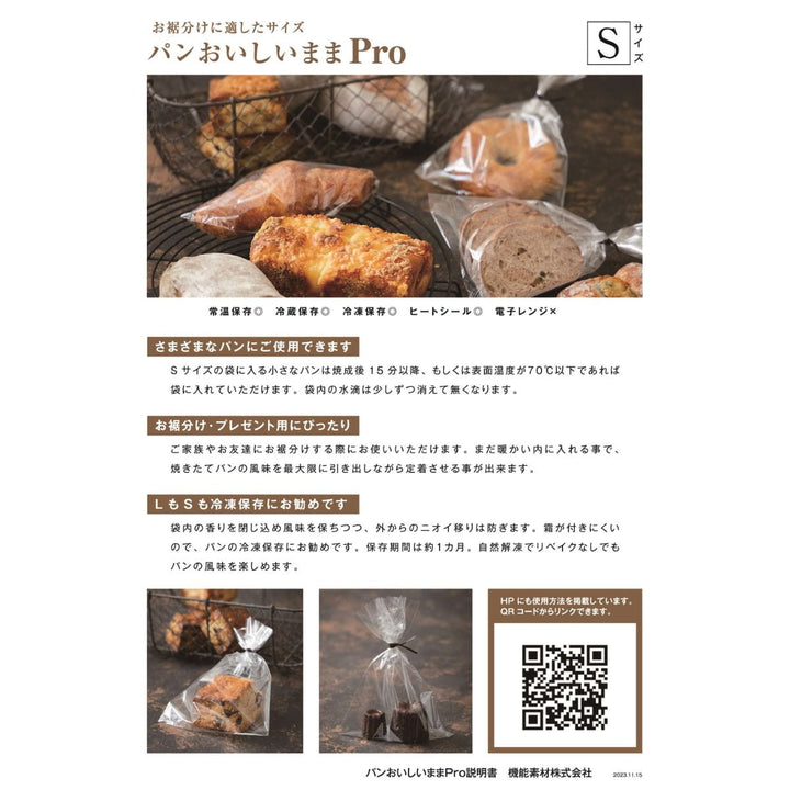 パンを美味しく 保存する袋／パンおいしいまま Pro – ABC Cooking MARKET
