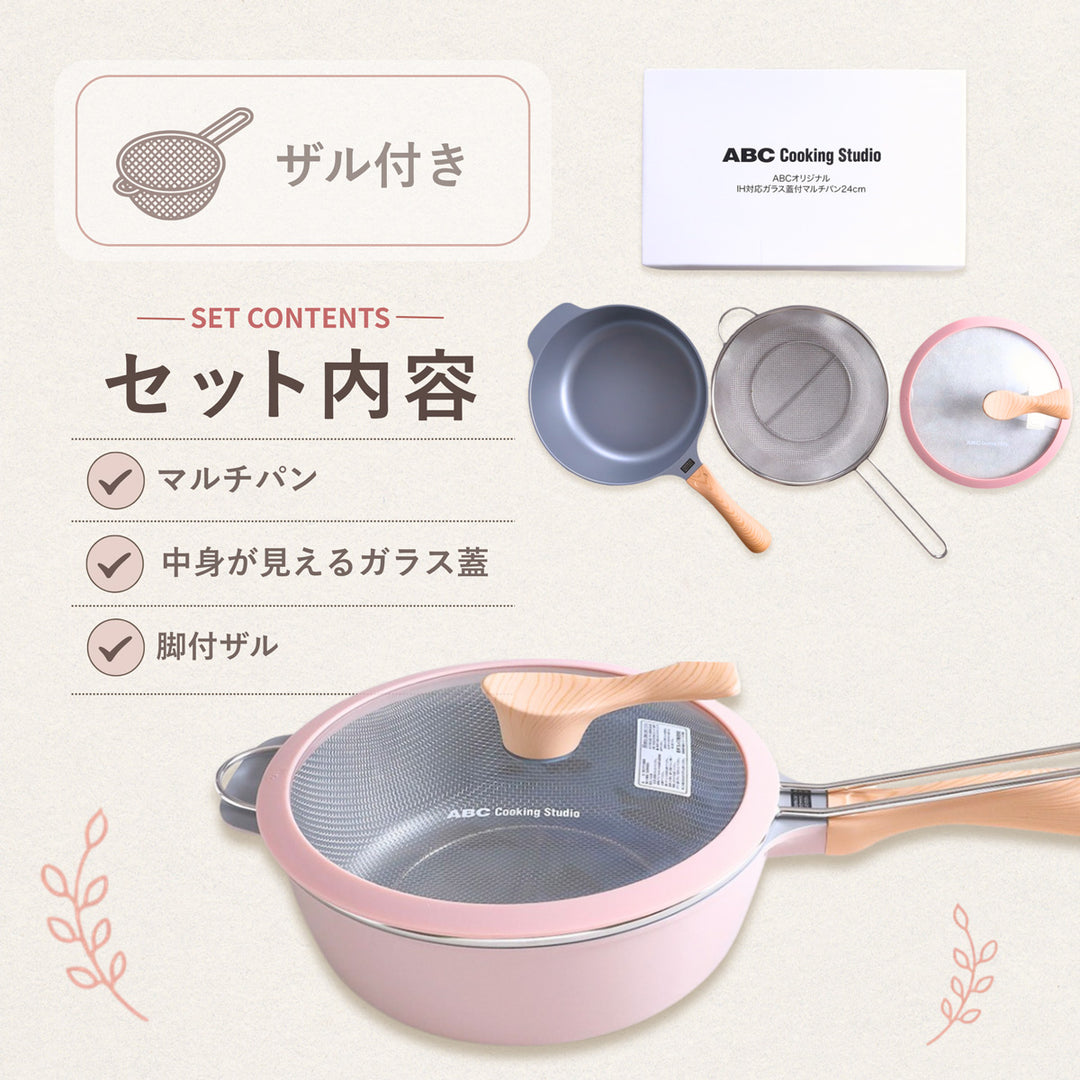 ABCオリジナルマルチパン 24cm 本体・ガラス蓋セット – ABC Cooking MARKET