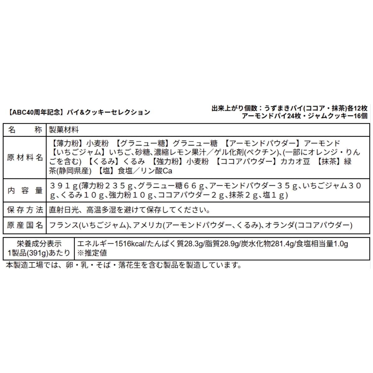 【ABC40周年記念】パイ＆クッキーセレクション〈手作りキット〉クッキー缶付 – ABC Cooking MARKET