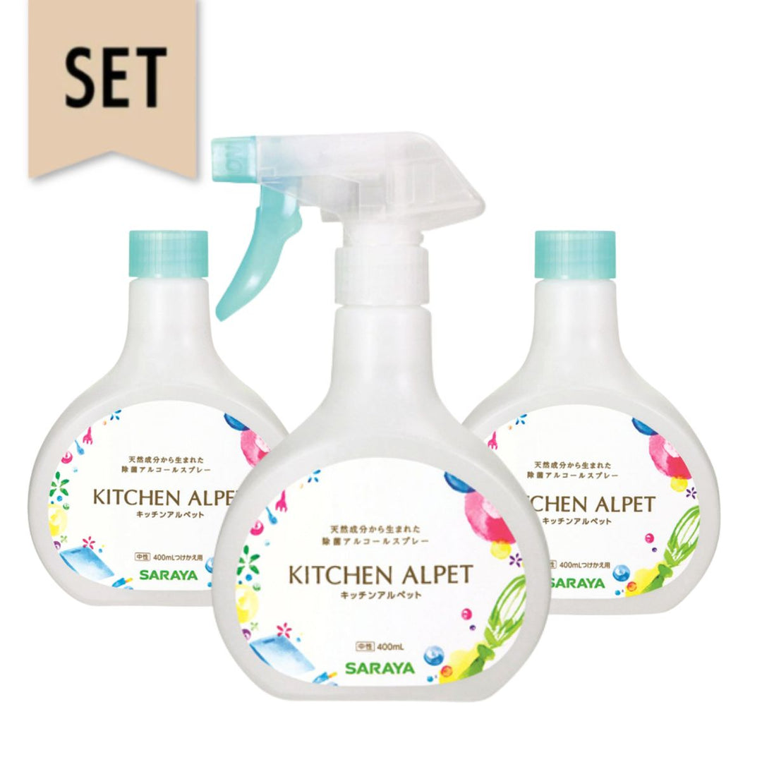 キッチンアルペット 400ml 3点セット（スプレー付1つ・付け替え用2つ