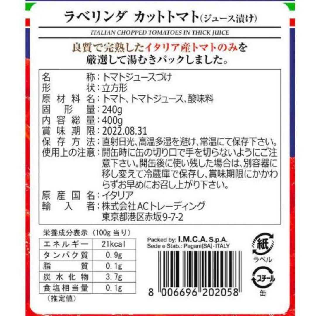 訳あっておトクな価格】ラベリンダ ダイストマト400g – ABC Cooking MARKET