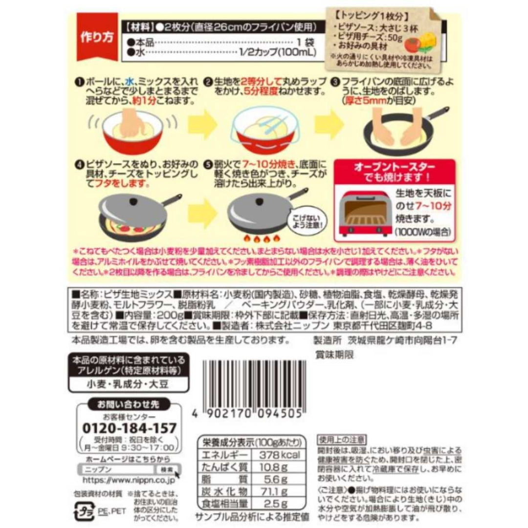 フライパンで作る！ピザミックス 200g – ABC Cooking MARKET