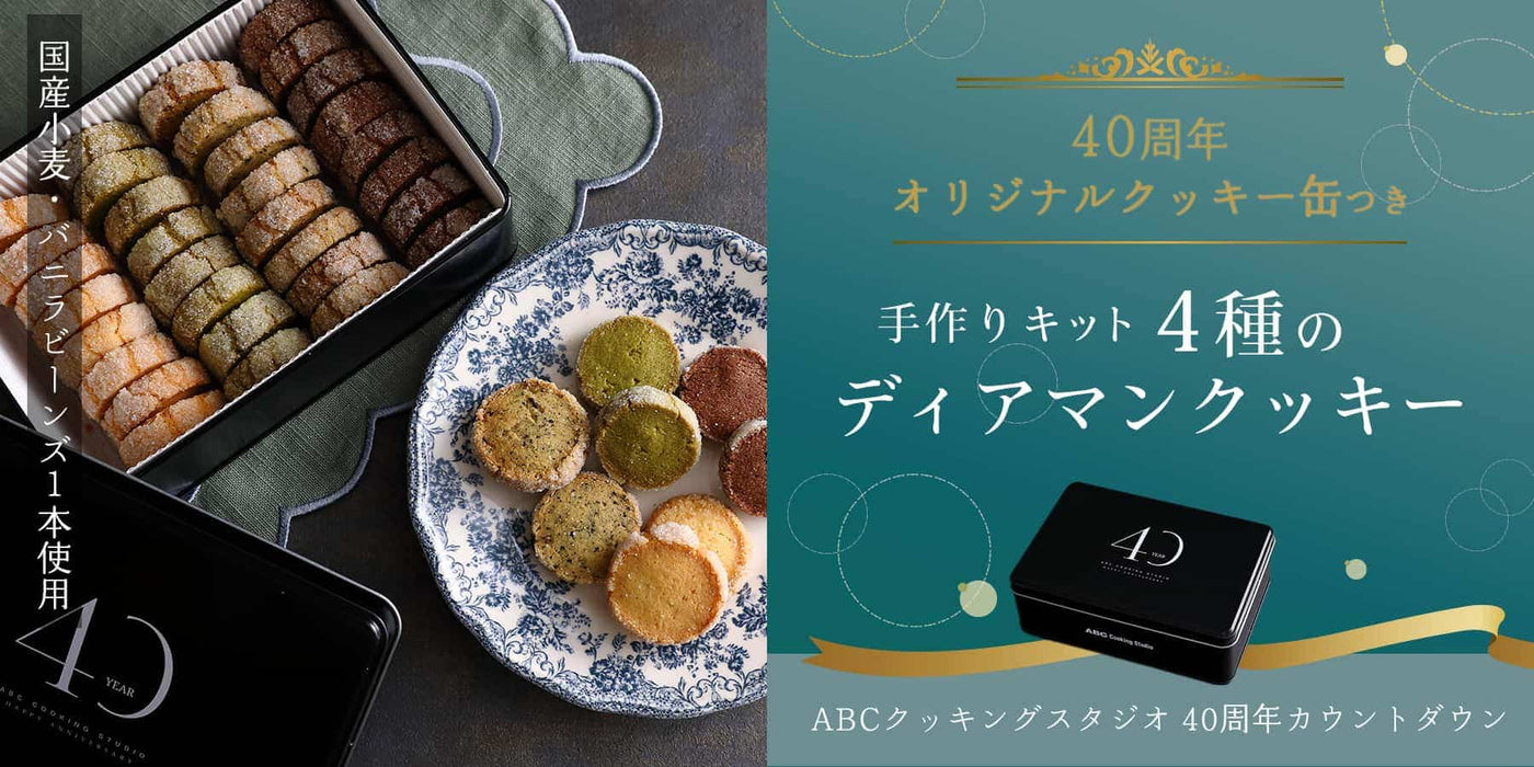 公式】パン・お菓子材料・調理器具の専門店 – ABC Cooking MARKET